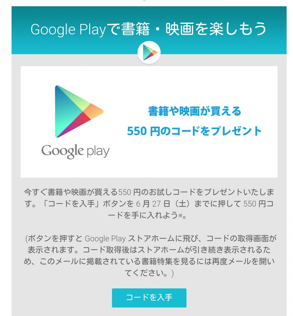 Google Playでの支払いに使用可能な550円分のクーポンコードをメールで配布中 Dream Seed