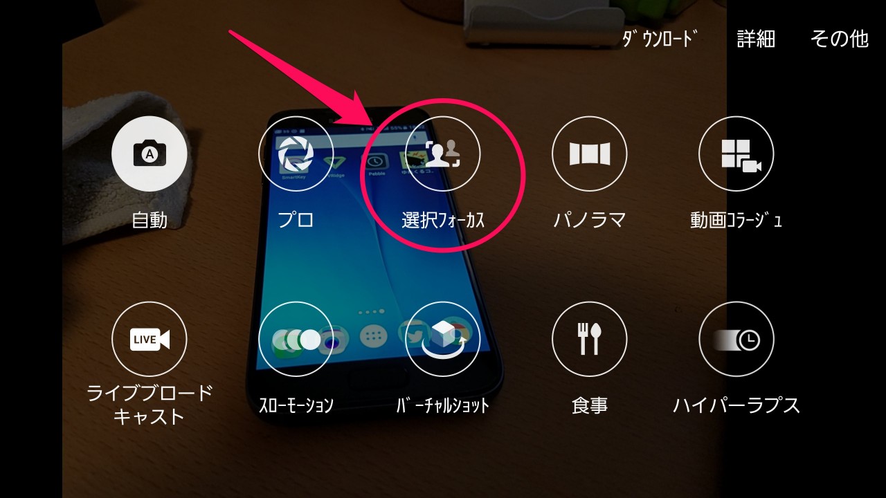 Galaxy S7 Edgeの小ネタ 選択フォーカス でデジタル一眼レフのような背景をぼかした写真が撮影できる Dream Seed