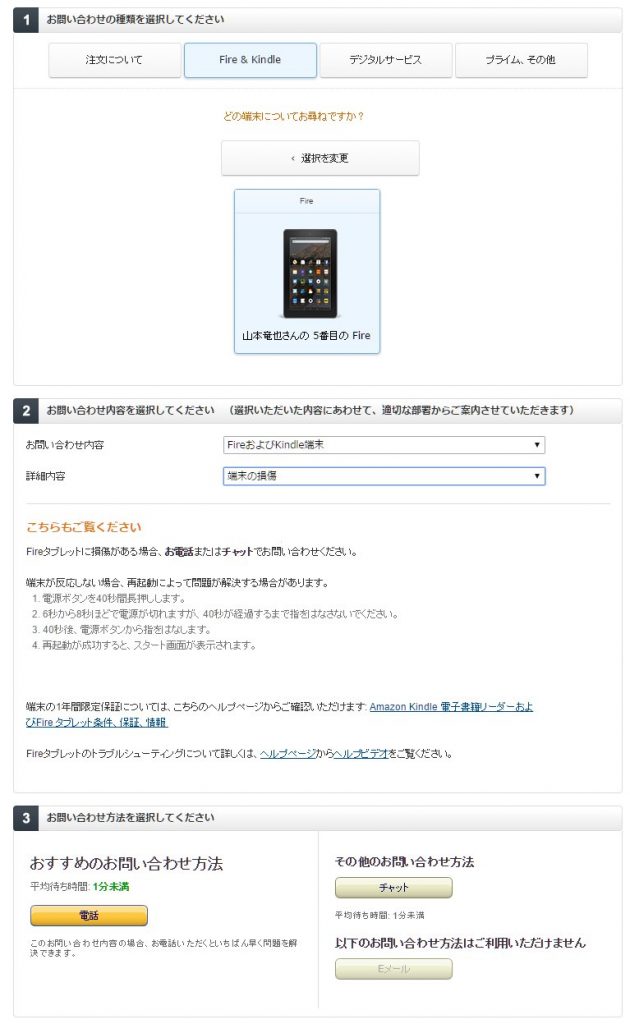 Amazon Kindle Fireは修理不可 保証も90日しかないので子供に持たせるなら延長保証がおススメ Dream Seed