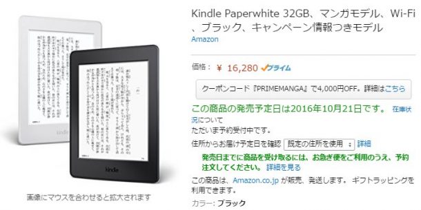 Kindle Paperwhite マンガモデル 32GB 情報なし ブラック