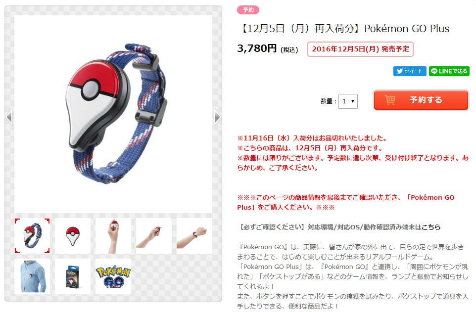 ポケモンgo Plus ポケモンセンターオンラインで次回入荷 12月5日 分の予約を受け付け中 Dream Seed