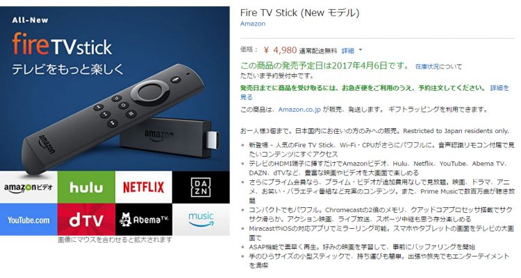 Amazon、音声リモコンが標準装備になった新型Fire TV Stickの予約を開始 4月6日発売 – Dream Seed.