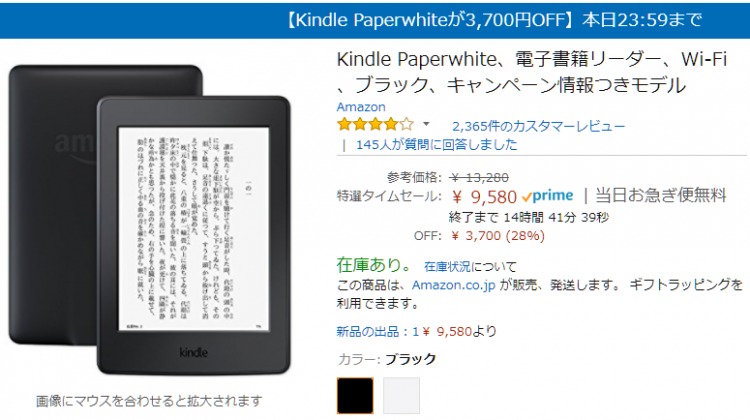 Kindle Paperwhite Wi-Fi キャンペーン情報つきの+urbandrive.co.ke