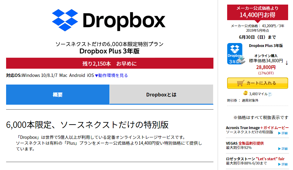 ソースネクスト Dropbox Plusプランを2年分の料金で3年利用できるライセンス販売中 Dream Seed