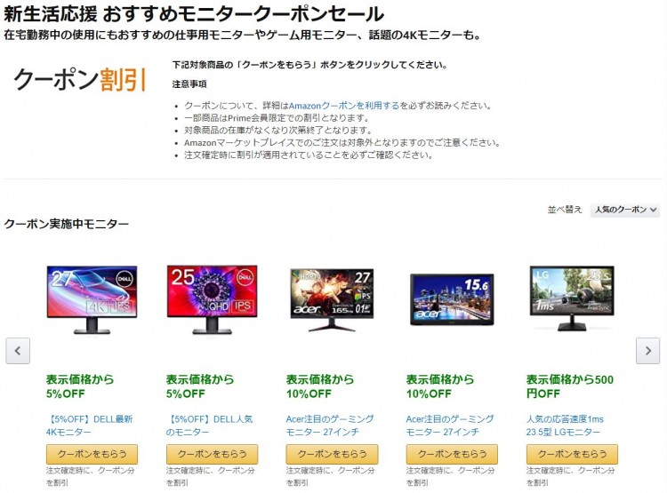 Amazon 在宅勤務などにおすすめなモニターのクーポンセール実施中 Dream Seed