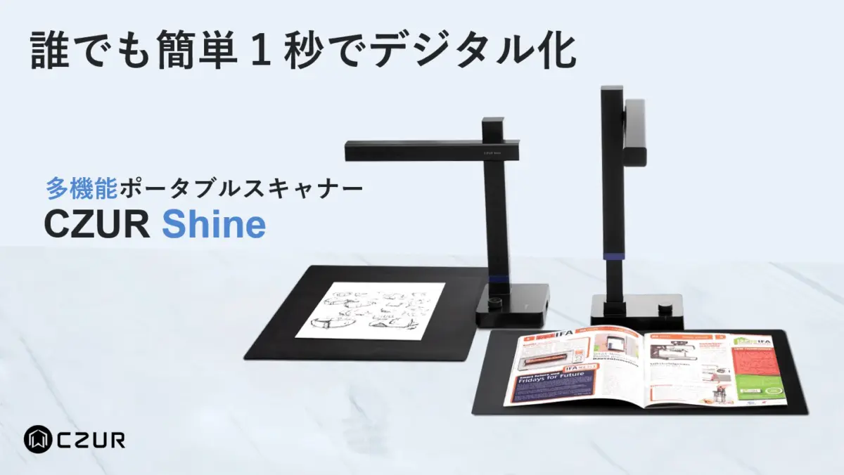 小さく軽くなったポータブルスキャナー「CZUR Shine」、Makuakeで