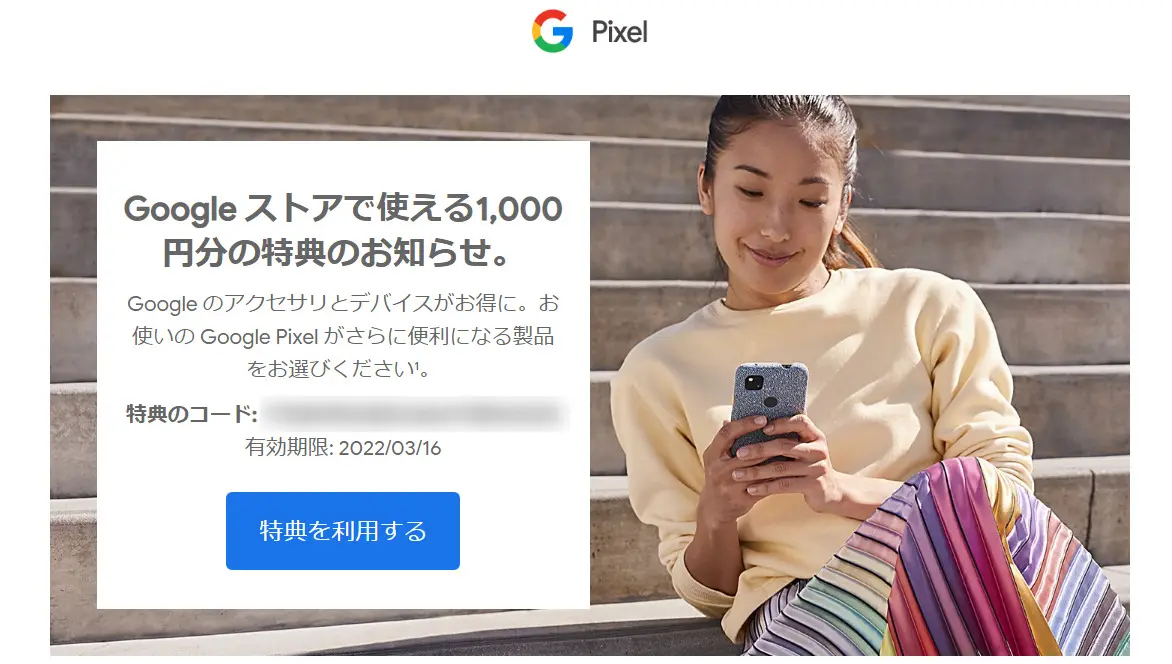 Google Storeで利用できる1000円クーポン配布中 – Dream Seed.